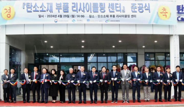 경북도, 탄소소재부품 재활용 新산업 선도하겠습니다! 기사 이미지