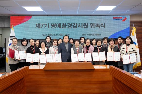 오산시, 환경지킴이 명예환경감시원 위촉 기사 이미지